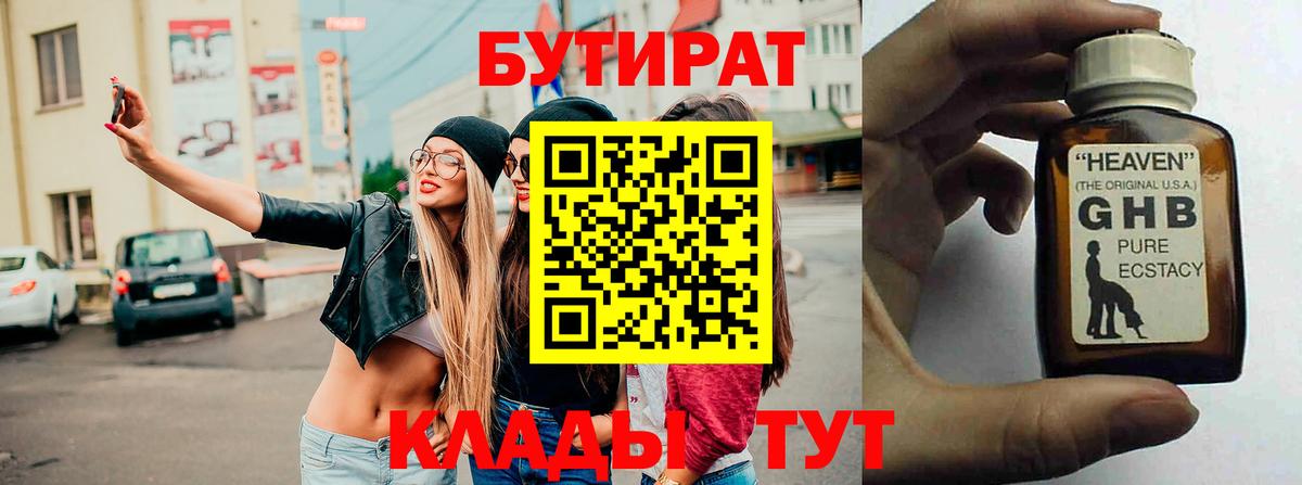 Бутират BDO Бузулук