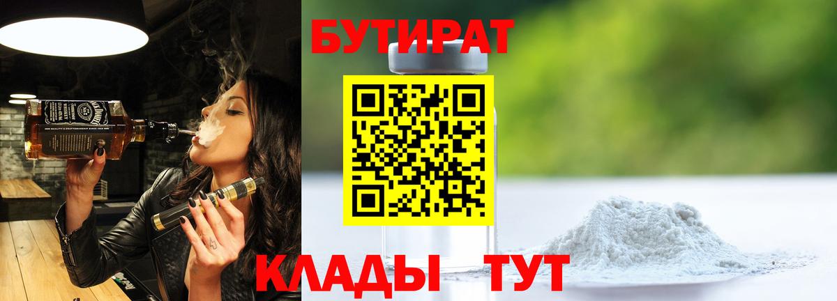 Бутират вода  Вход с VPN  Бузулук 