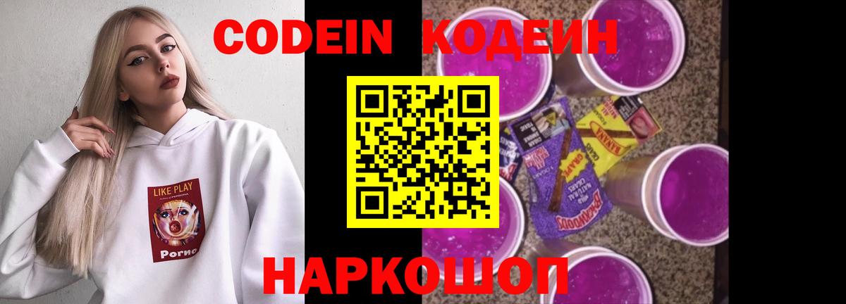 Бузулук  Кодеиновый сироп Lean Purple Drank  Кодеин напиток Lean (лин)  Вход с VPN 