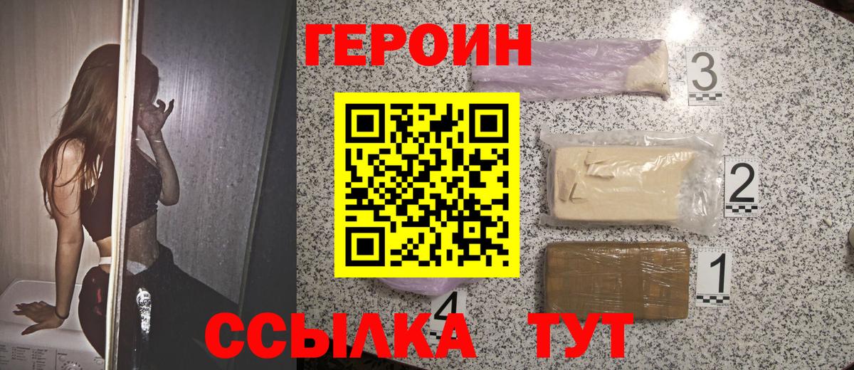 Героин хмурый  Вход с VPN  Бузулук 