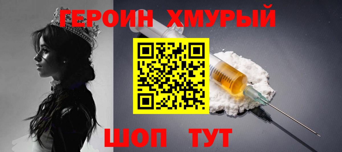 Героин белый Бузулук