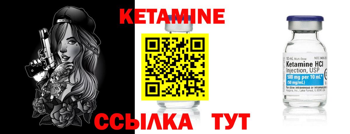 Кетамин VHQ Бузулук
